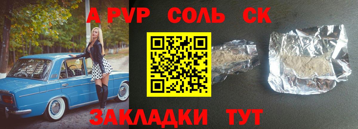 А ПВП Соль Валуйки