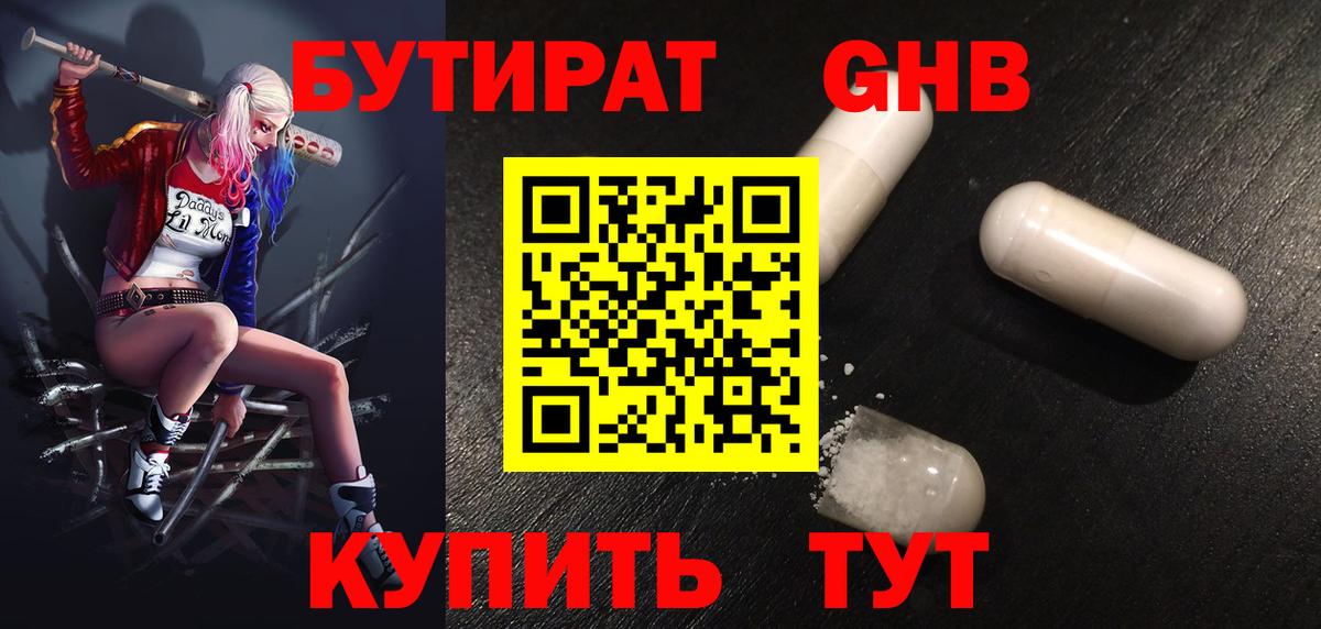 Валуйки  Бутират  Вход с VPN  БУТИРАТ вода 