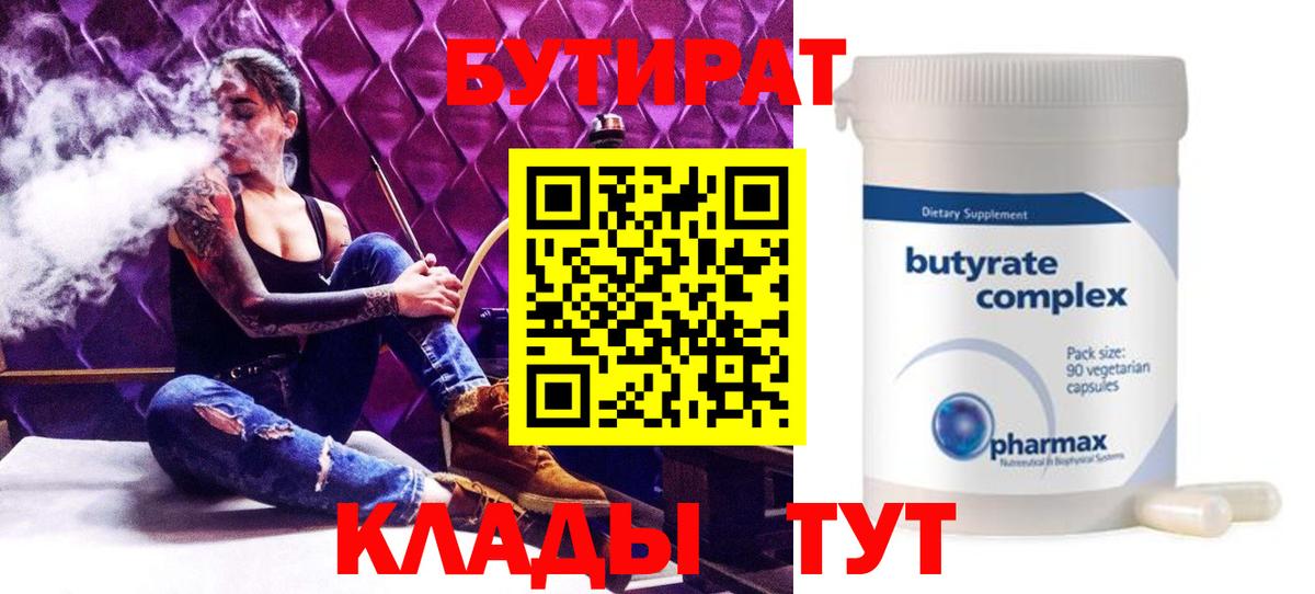 Бутират оксана  Бутират  Валуйки 