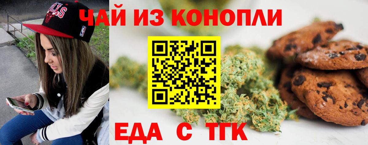 Еда ТГК конопля  Вход с VPN  Валуйки 