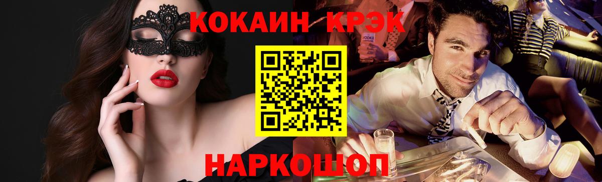 Валуйки  COCAIN 98%  Вход с VPN  Cocaine Эквадор 