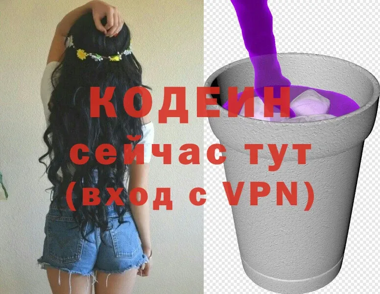 Кодеиновый сироп Lean Purple Drank  где купить наркоту  Валуйки 