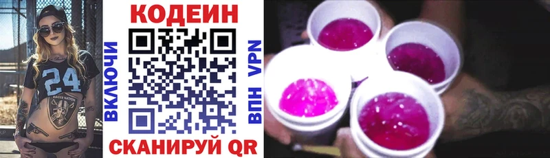 Кодеин Purple Drank  Валуйки 
