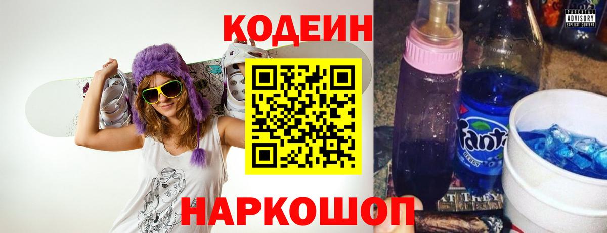 Кодеин напиток Lean (лин) Валуйки