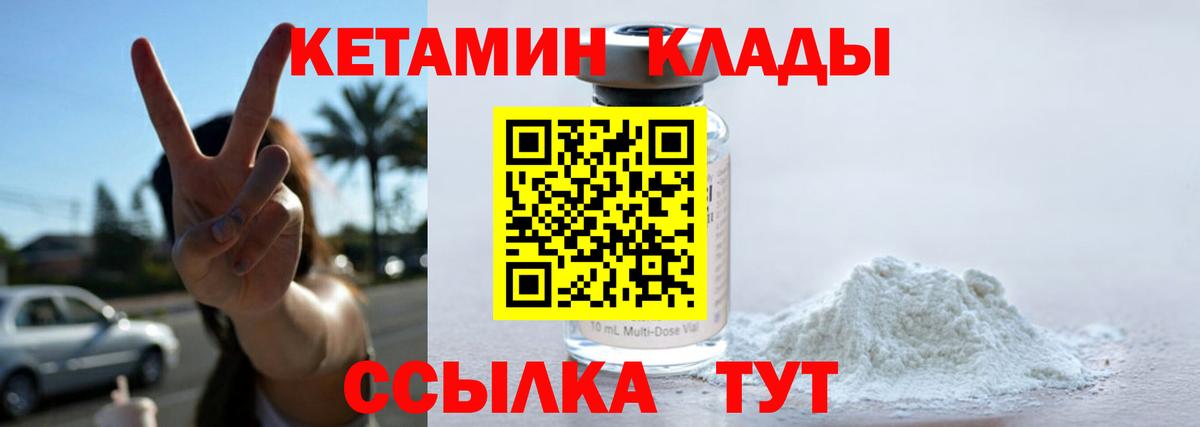 Кетамин VHQ  Валуйки  Кетамин VHQ 