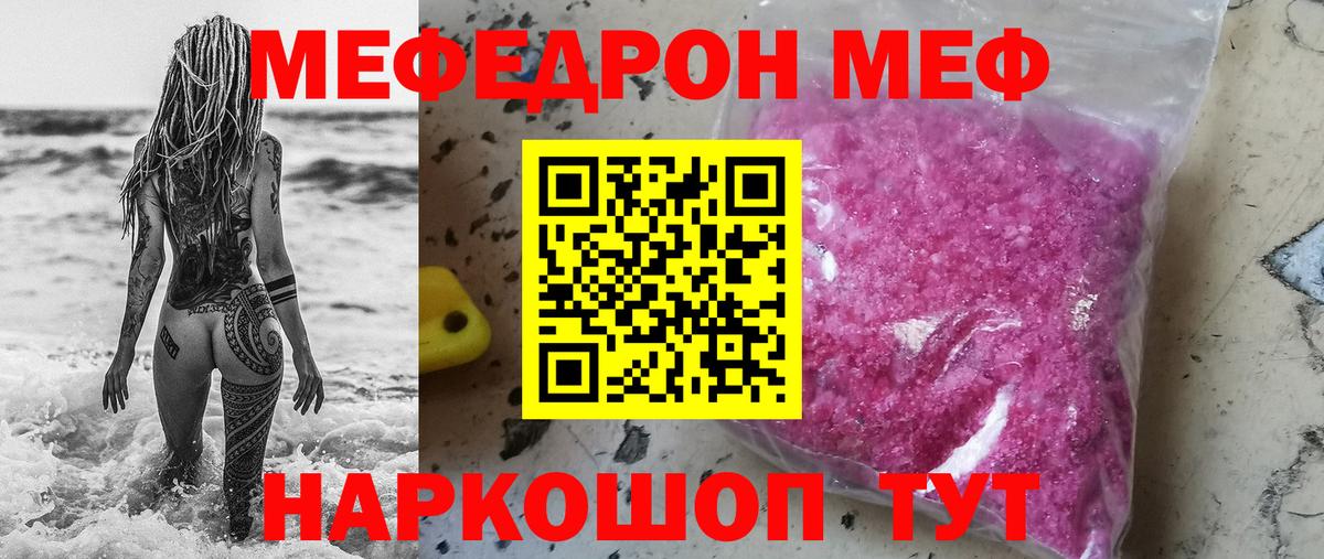 Мефедрон  Мефедрон mephedrone  Валуйки  МЕФ mephedrone 