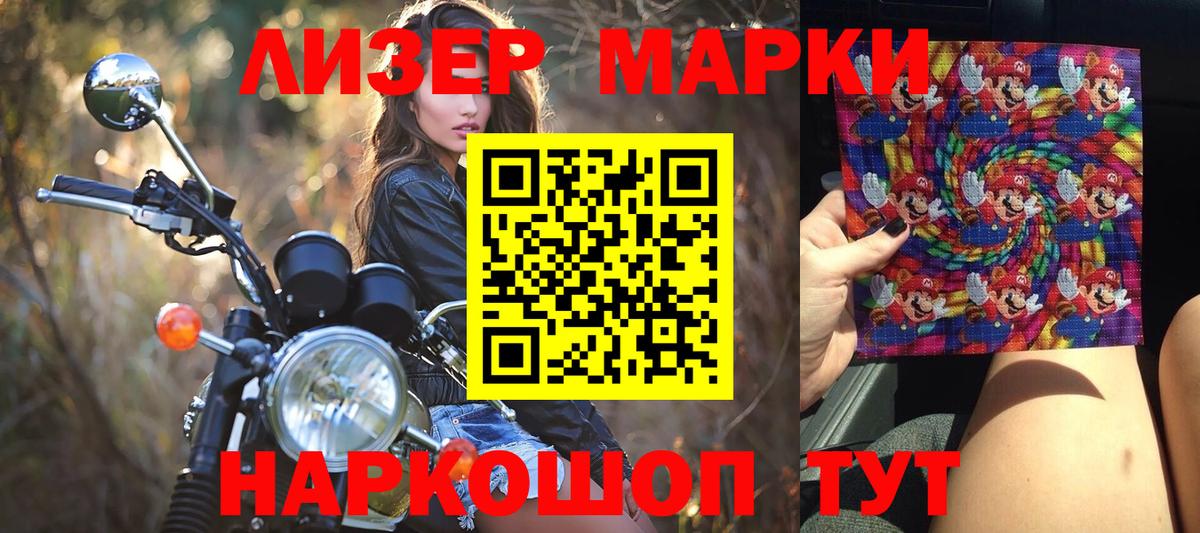 Наркотические марки 1,8мг  купить закладку  Валуйки  Вход с VPN 