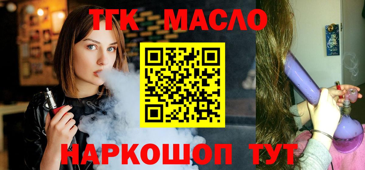 ТГК концентрат  Дистиллят ТГК THC oil  mega как зайти  Валуйки 