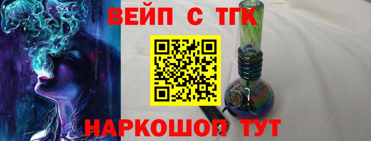 сколько стоит  ТГК жижа  Валуйки  Вход с VPN  ТГК концентрат 